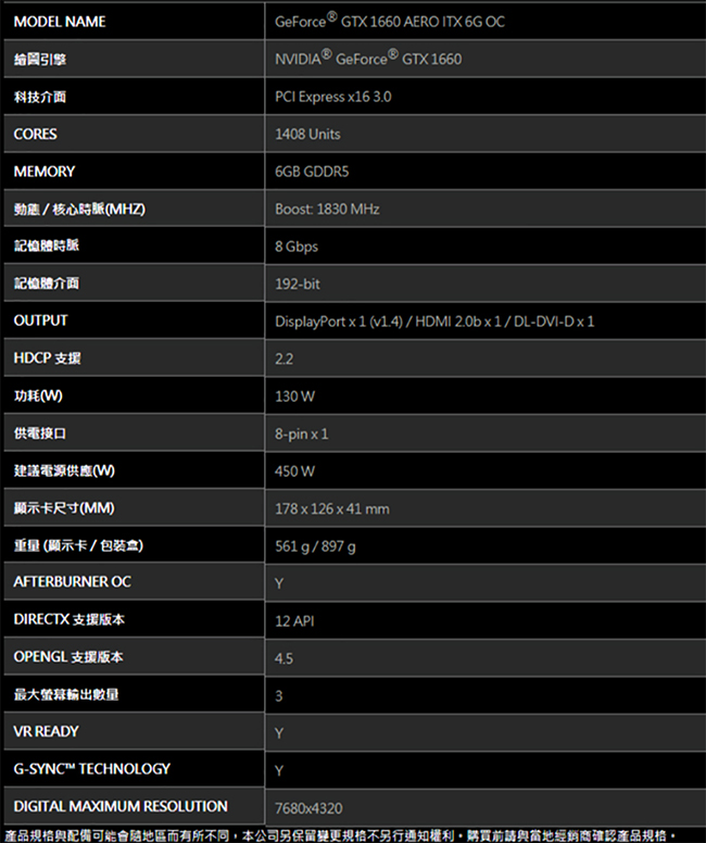 MSI微星 GeForce GTX 1660 AERO 6G OC顯示卡