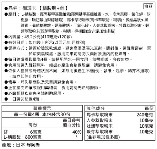 SUNTORY三得利 御瑪卡【精胺酸+鋅】加碼贈三得利隨身包三包