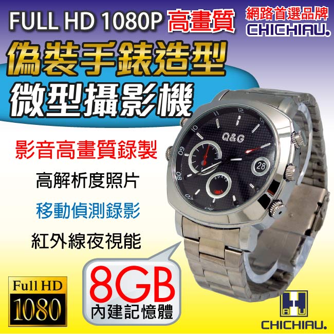 【CHICHIAU】1080P偽裝防水金屬帶手錶Y6-夜視8G微型攝影機