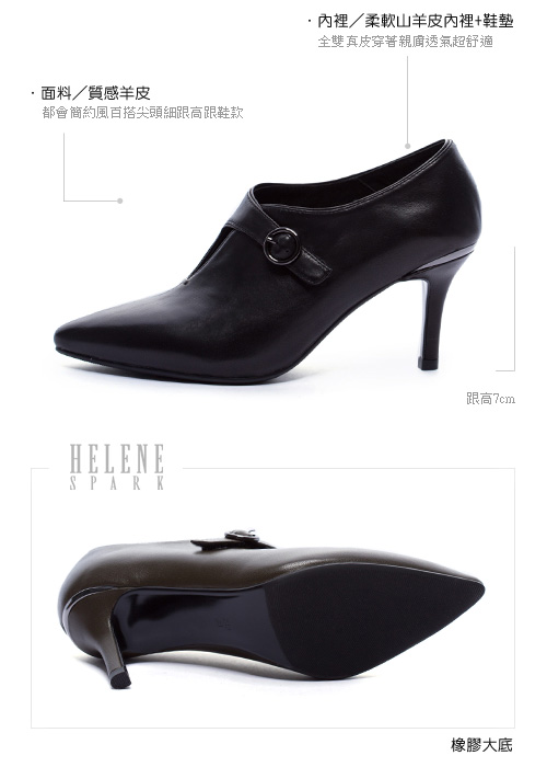 高跟鞋 HELENE SPARK 都會簡約風尖頭細跟全真皮高跟鞋－黑