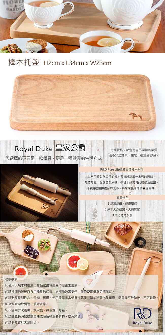 Royal Duke 櫸木長方型托盤