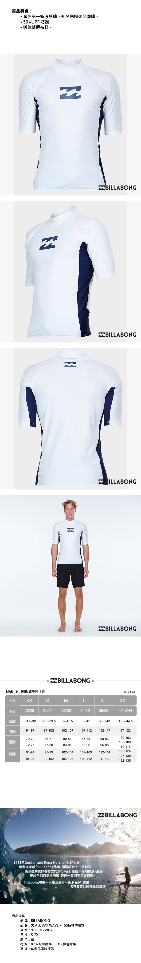 BILLABONG-ALL DAY WAVE PF SS短袖防磨衣-白