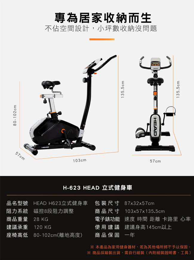 HEAD 磁控立式健身車-H623