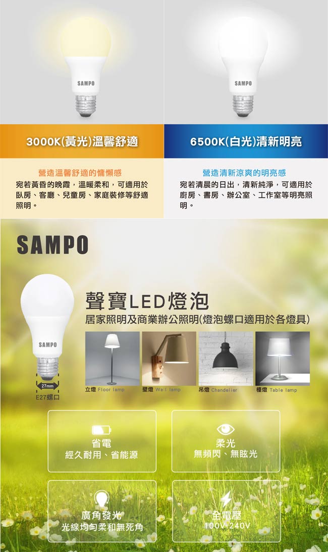 SAMPO聲寶全電壓13W LED燈泡-超值6入組(白光/黃光可選)