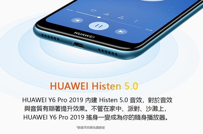 Huawei Y6 Pro 2019 (3G/32G)全螢幕6.09吋雙卡機