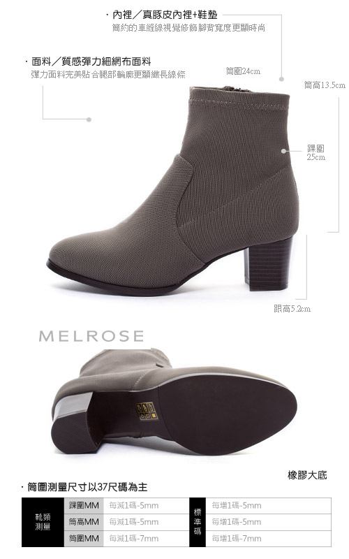 短靴 MELROSE 簡約車縫線設計彈力網布粗高跟短靴－可可