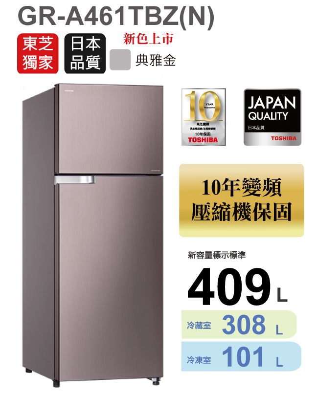 TOSHIBA東芝 409L 1級變頻2門電冰箱 GR-A461TBZ(N)