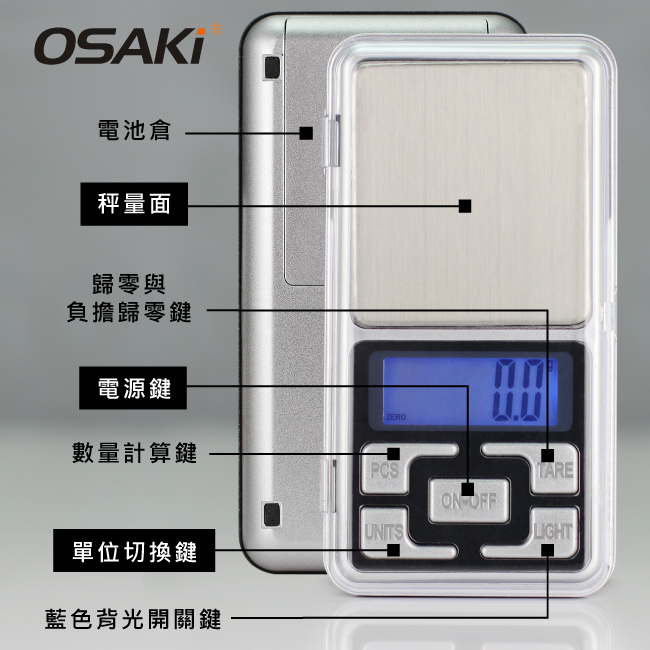 OSAKI-微量迷你藍光液晶電子秤(OS-ST610)