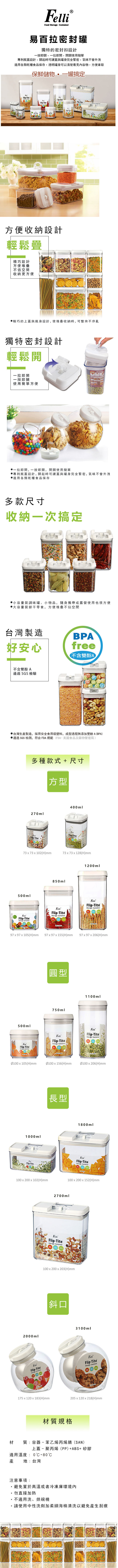 Felli易百拉密封罐3件組(500ml+850ml+1200ml)