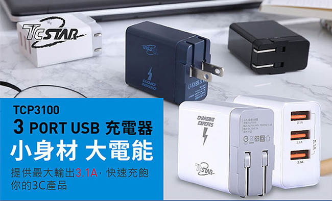 TCSTAR3 PORT USB電源供應器-藍 TCP3100