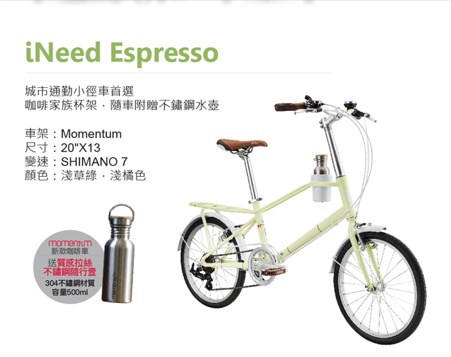 momentum x GIANT 都會品味時尚小徑 iNeed Espresso