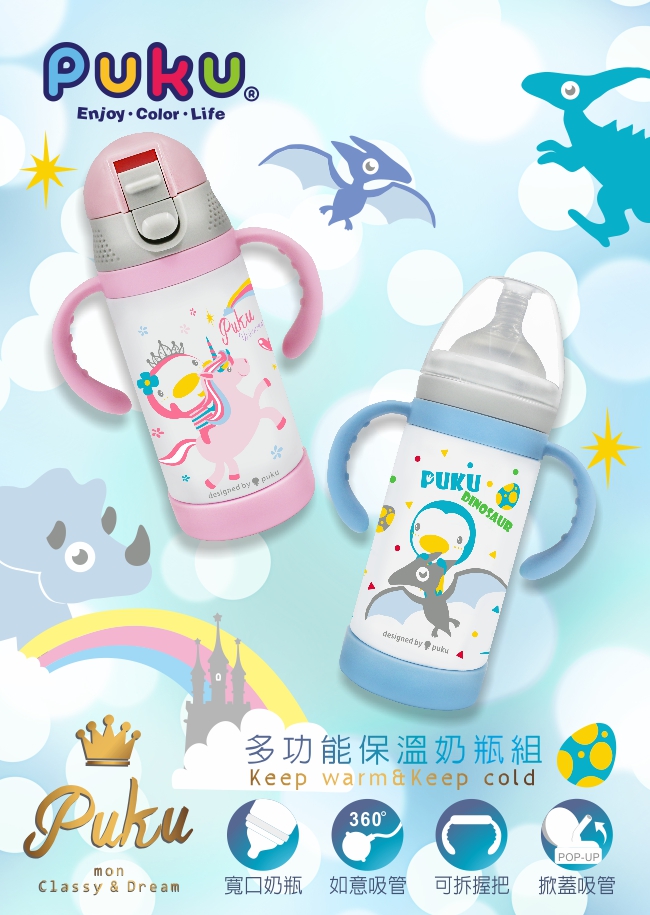 PUKUmon 多功能保溫奶瓶學習套組240ML