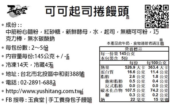 玉食堂 可可起司捲饅頭(5入)