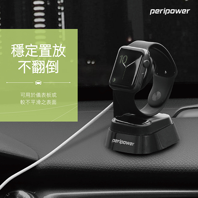 peripower MT-D02 Apple Watch充電支架