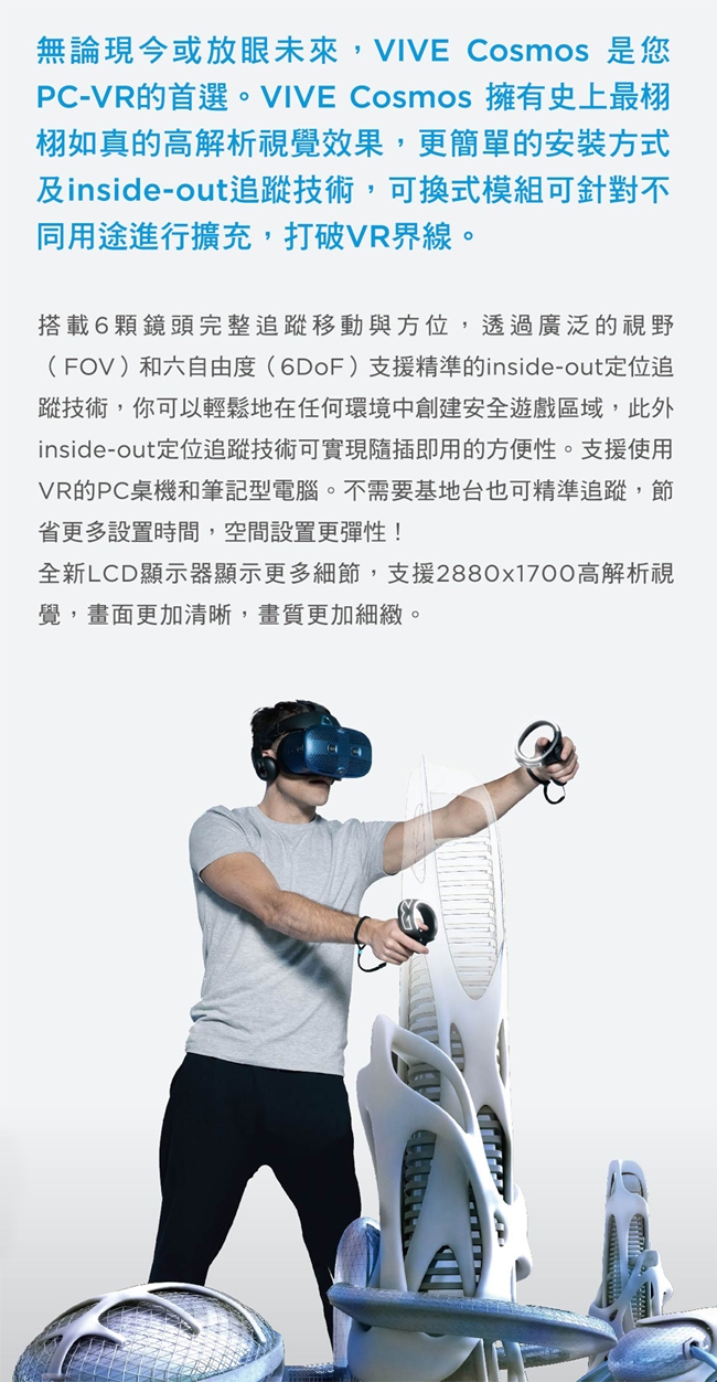 HTC VIVE COSMOS