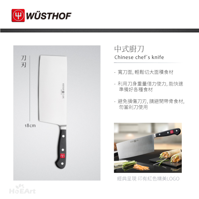 WUSTHOF 德國三叉牌 CLASSIC中式廚刀18cm