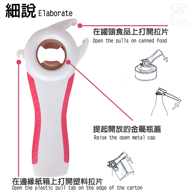 金德恩 台灣製造 六合一開罐王多功能開瓶器
