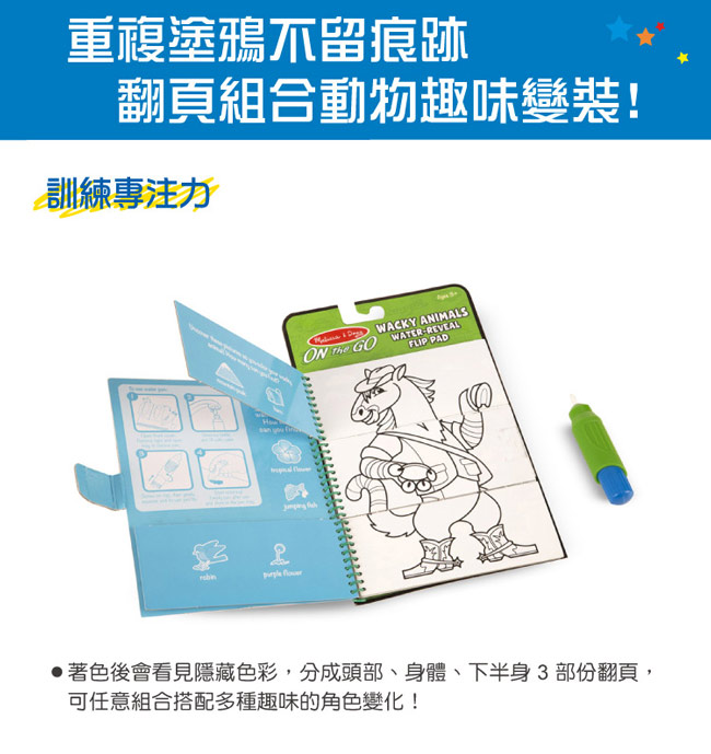 美國瑪莉莎 Melissa & Doug 神奇水畫冊 - 動物變裝創意翻翻書 2入組