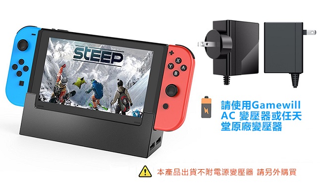 Gamewill任天堂Switch多功能主機底座 支有線網路 可連接電視或單獨使用