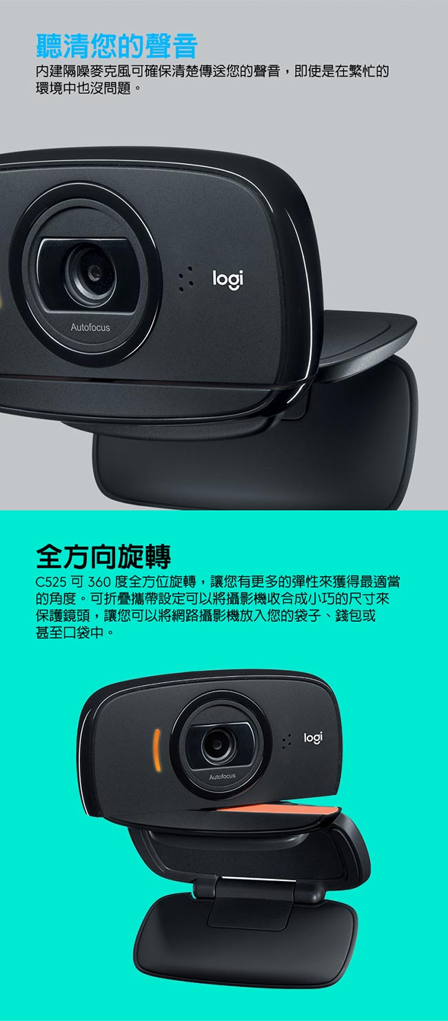 羅技 HD 網路攝影機 C525