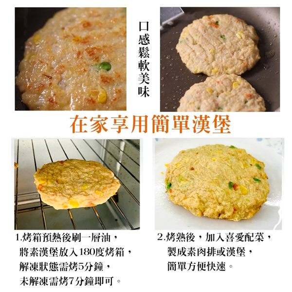 (滿999免運)天恩素食-玉米漢堡排265g/包(蛋奶素)