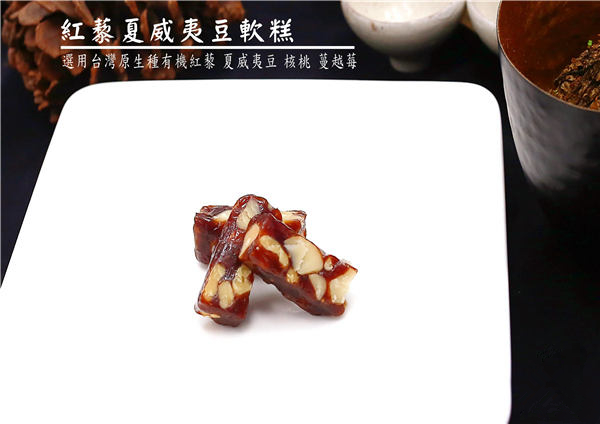 車庫食品 紅藜夏威夷豆軟糕(160g/包，共兩包)