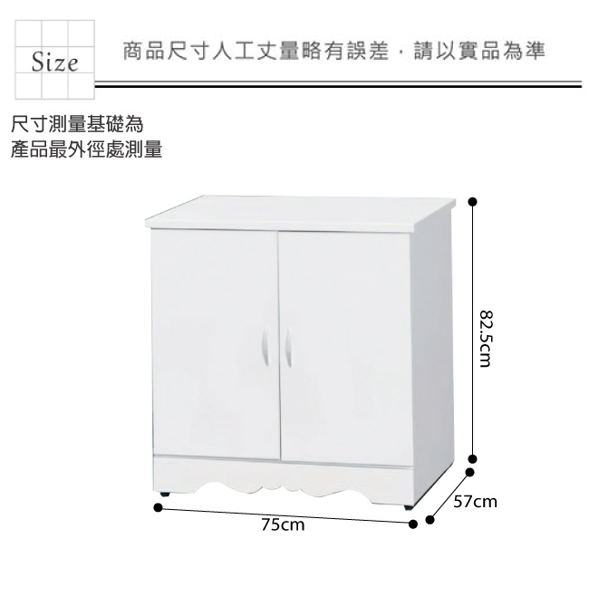 綠活居 卡比夫法式白2.5尺二門置物櫃/收納櫃-75x57x82.5cm免組