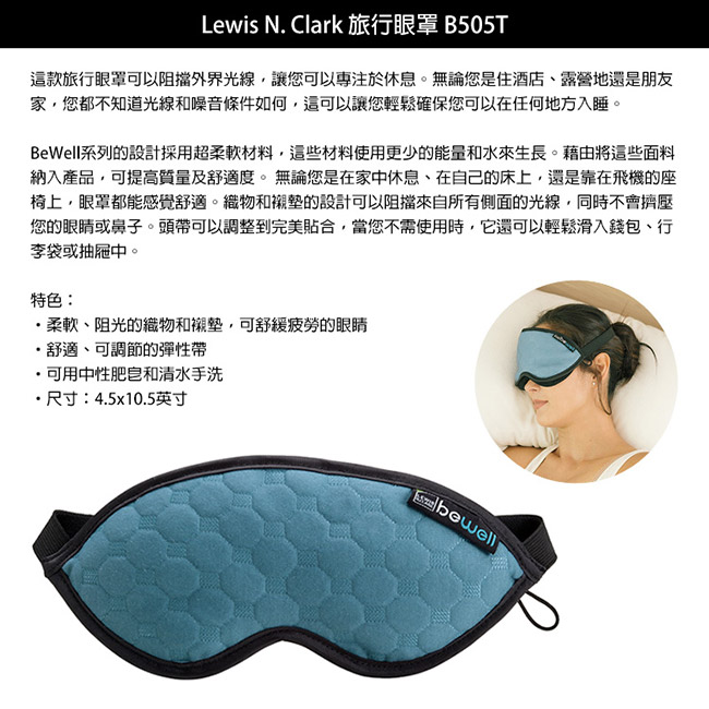 Lewis N. Clark 旅行眼罩 B505T / 藍色