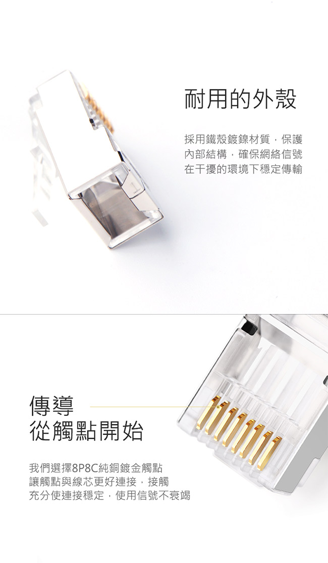 綠聯 CAT6 RJ45 8P8C金屬鍍鎳網路水晶頭 10PCS