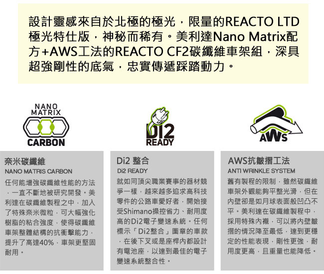 《MERIDA》美利達 低風阻跑車 銳克多 Reacto LTD 2018