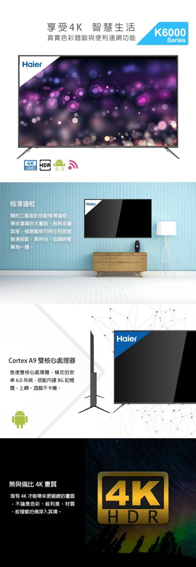 Haier海爾 50型 4K 連網液晶顯示器 50K6000U+視訊卡