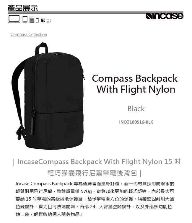 INCASE Compass Backpack 15吋 飛行尼龍筆電後背包 (黑)