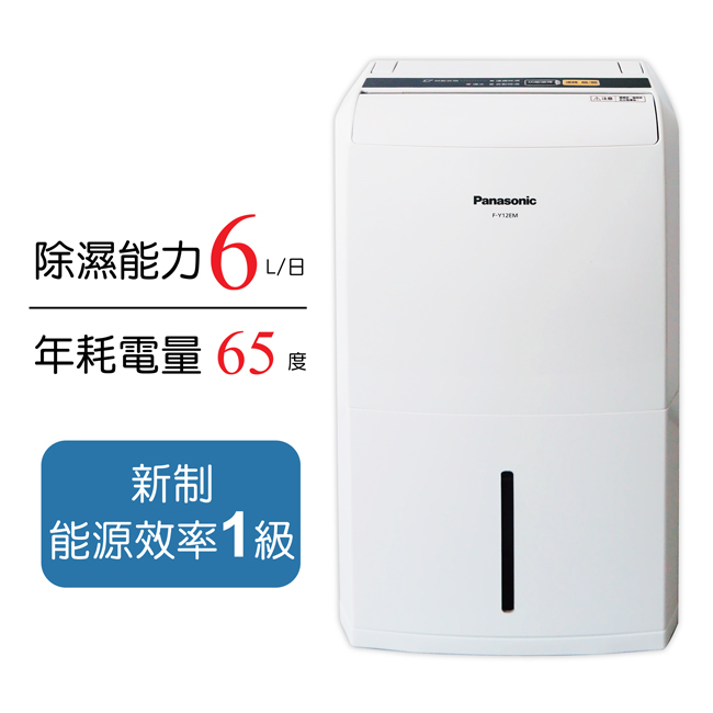 Panasonic國際牌 6L 1級LED面板清淨除濕機 F-Y12EM