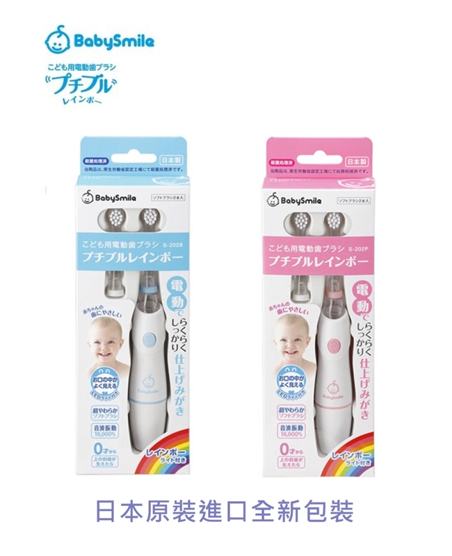 【日本BabySmile】兒童音波震動電動牙刷 藍色 (新包裝上市 / 日本製 買就送牙膏凝露3g