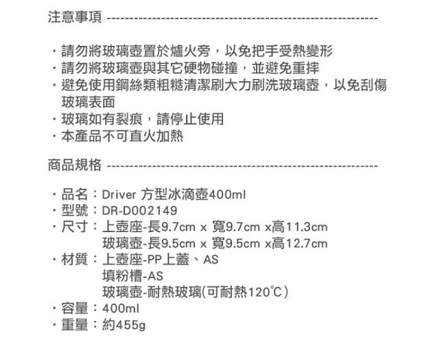 Driver 方型冰滴-400ml