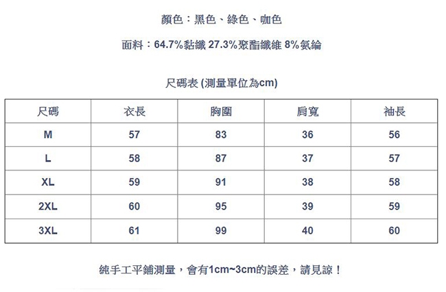 設計所在Lady-磨毛針織衫修身內搭上衣(三色M-3XL可選)