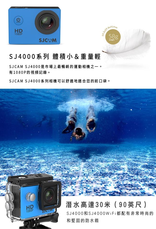 [超值原廠雙電組] SJCAM SJ4000 Wifi 防水型運動攝影機 (公司貨)