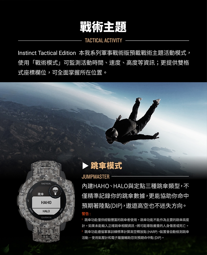 GARMIN INSTINCT TACTICAL EDITION本我系列軍事戰術版