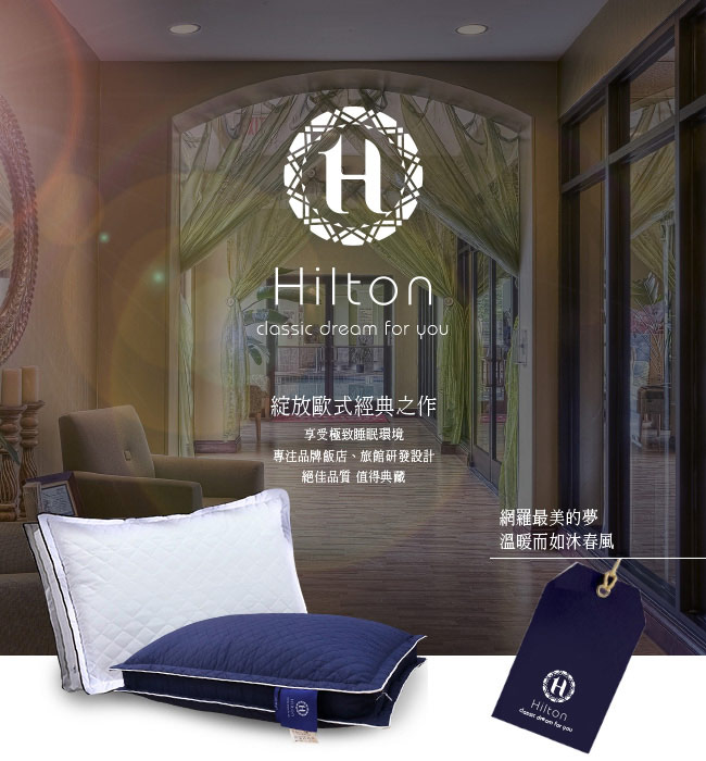 Hilton 希爾頓 VIP貴賓 純棉立體銀離子抑菌獨立筒枕 1入