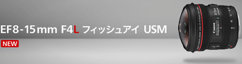 Canon EF 8-15mm F4L Fisheye USM 魚眼鏡頭(公司貨)