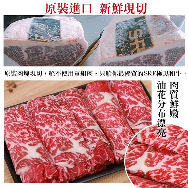 【海肉管家】美國極黑和牛SRF金牌無骨牛小排肉片3包(每包約150g)