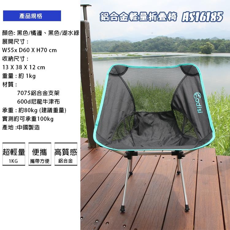 ADISI 鋁合金輕量折疊椅 AS16185 橘色(戶外,露營,輕量)