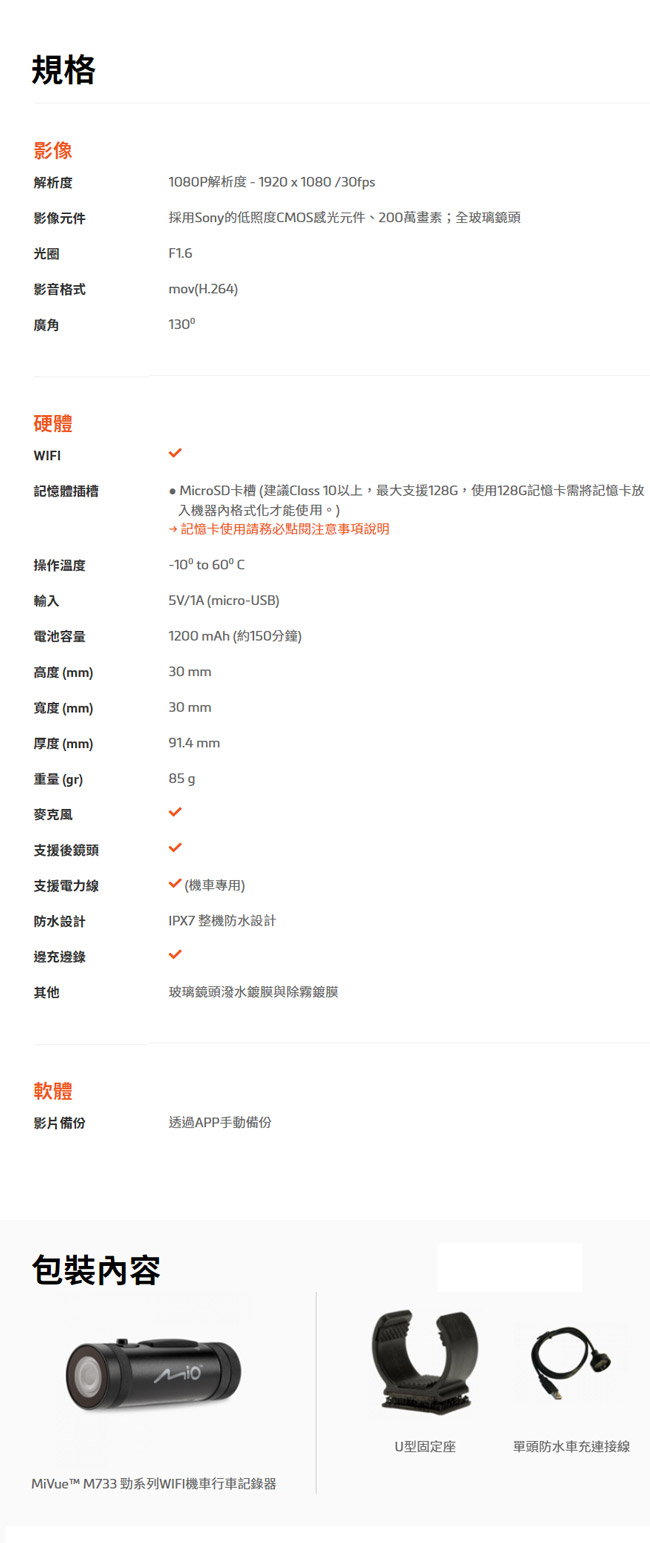 Mio MiVue M733 勁系列SONY感光WIFI機車行車記錄器