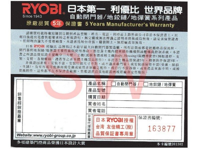 901 日本RYOBI 垂直式安裝 無停檔 窄門用 日本門弓器/自動關門器