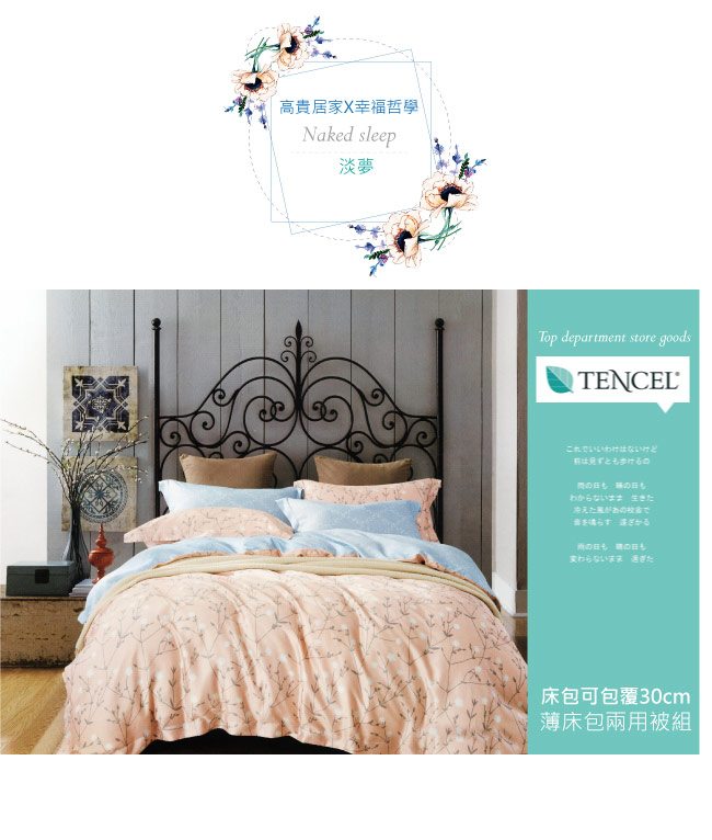 BEDDING-100%天絲萊賽爾-雙人薄床包鋪棉兩用被套四件組-淡夢