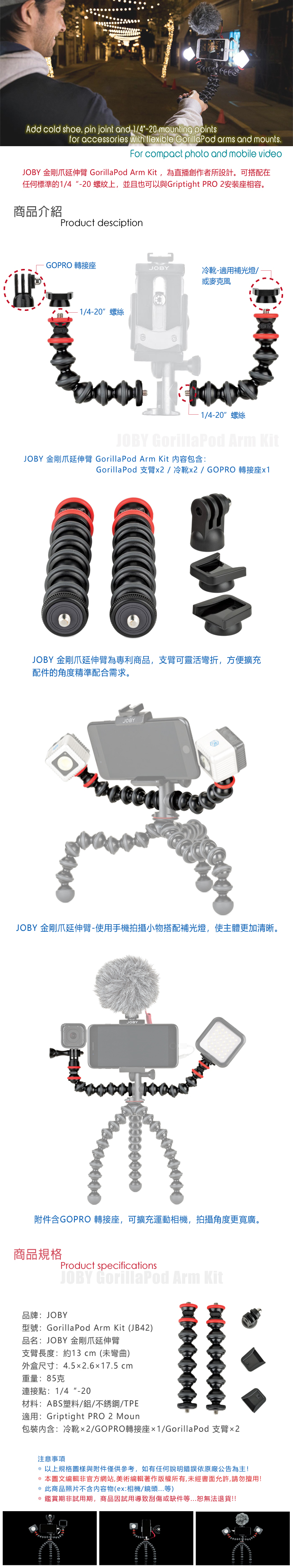 JOBY 金剛爪延伸臂 GorillaPod Arm Kit -JB42