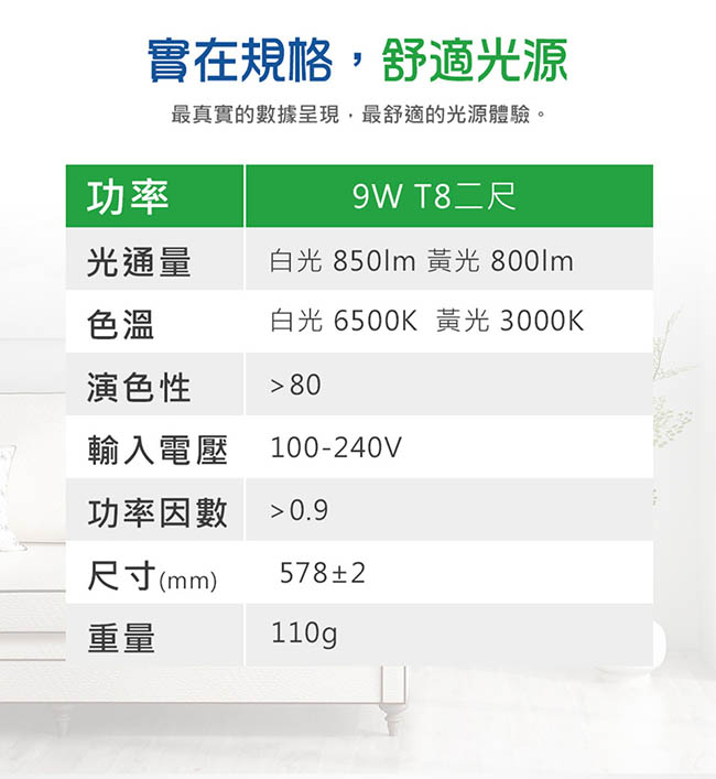 Forest木林森 9W T8 2尺 LED玻塑燈管30入組(白/黃光)