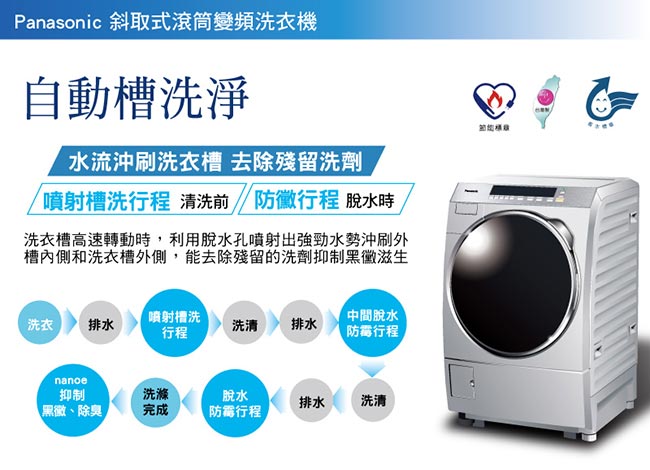Panasonic國際牌16KG ECO變頻滾筒洗衣機 NA-V178DW/L(炫亮銀)