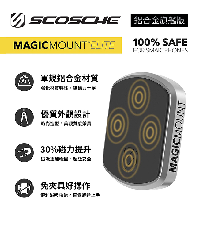 SCOSCHE 鋁合金磁吸黏貼式手機架-鈦黑