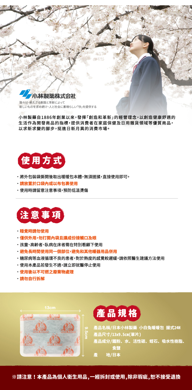 日本小林製藥小白兔暖暖包-握式100入